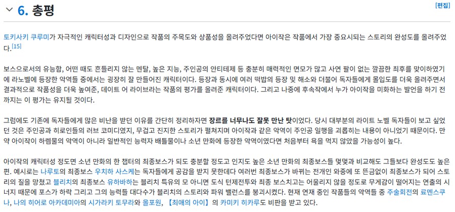 꺼무위키에서 웨스트코트 평가 항목 보니까...(스포)_8.png
