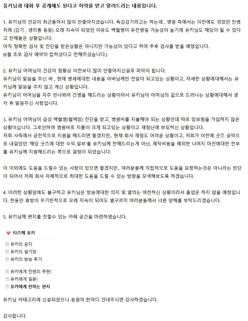 요번 어머니 백혈병 걸렸던 버튜버의 행적_6.png