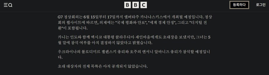 BBC) G7 참석자 전체 명단은 아직 공개되지 않은 상태_1.png