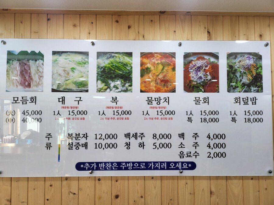 묵호항 물회_2.jpg