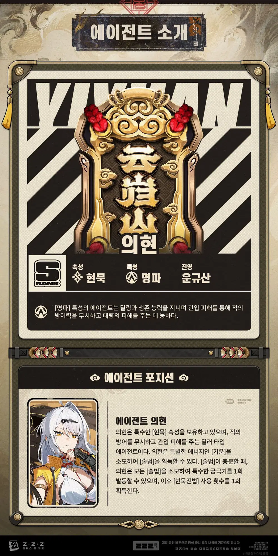 [젠레스 존 제로] 에이전트 메커니즘 소개: 의현 편_3.webp