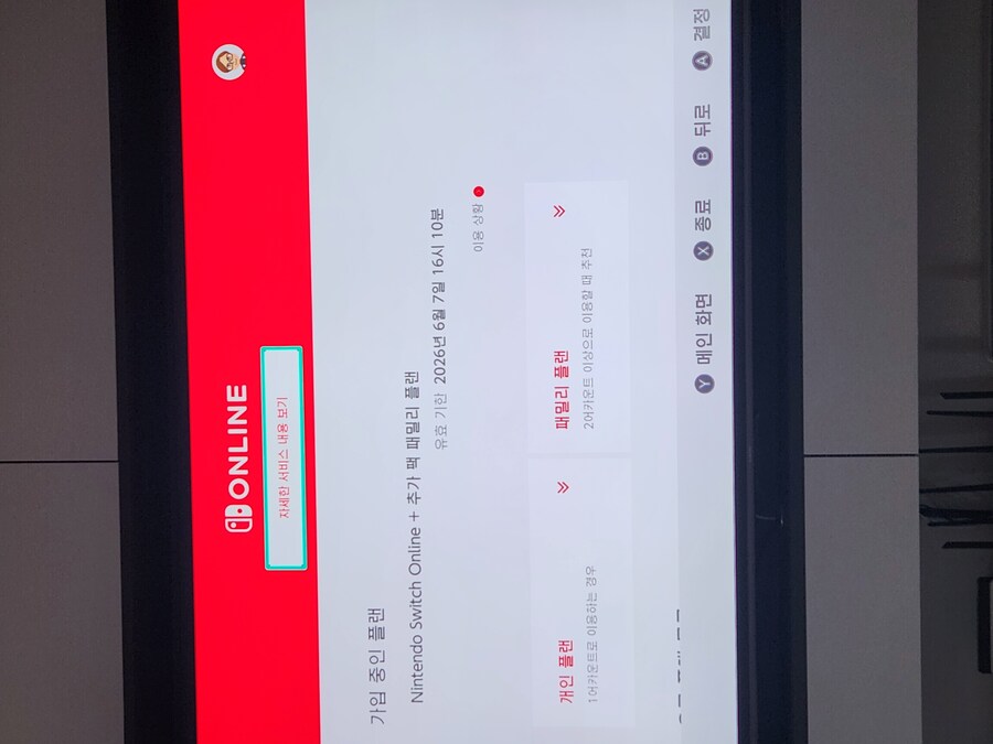 스위치 온라인 추가팩 + 패밀리 플랜 (마감)_1.jpg
