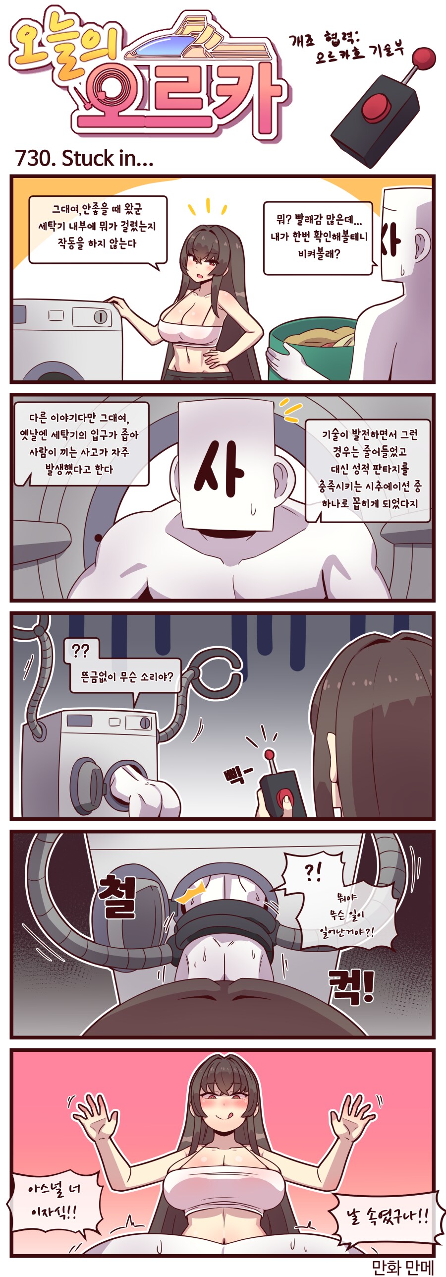 오늘의 오르카 728~730_1.png