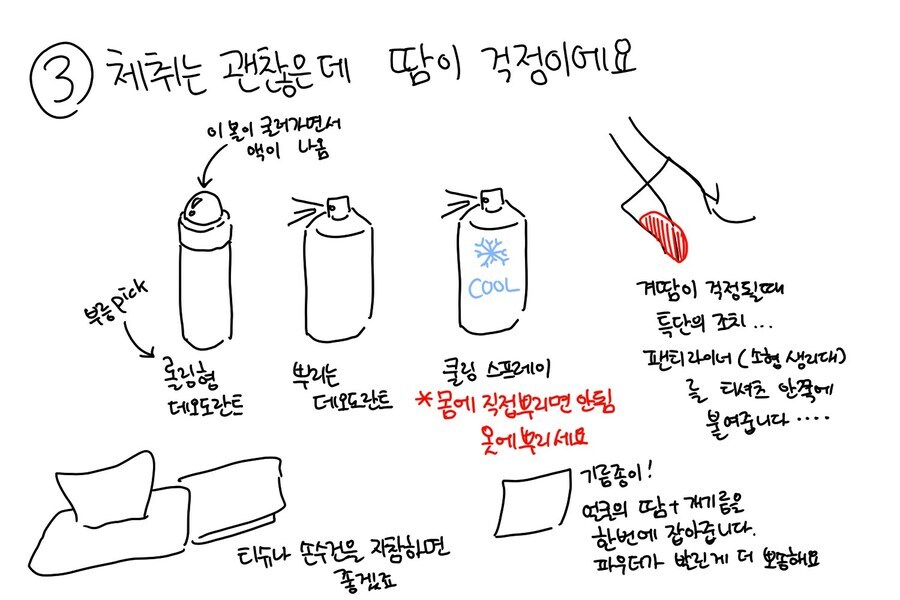 체취 줄이는 법&냄새 없애는 법_4.jpg