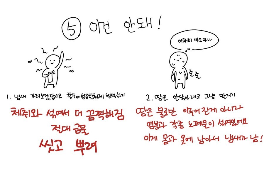 체취 줄이는 법&냄새 없애는 법_6.jpg