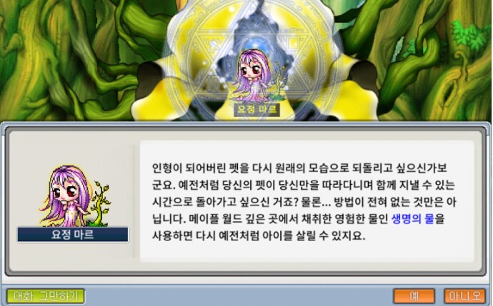 메이플에서 펫 관련 설정이 바뀐 이유_3.png