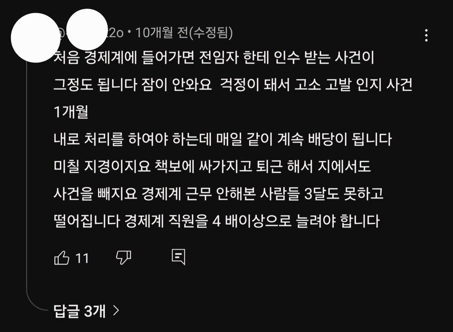 수사 업무과중으로 "경찰"이 자살하자 나온 댓글_2.jpg