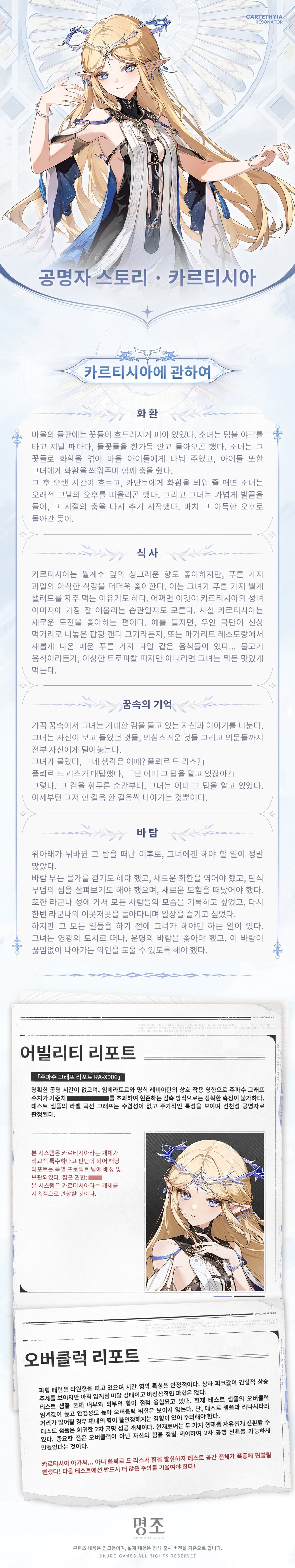 [명조] 공명자 화면 | 카르티시아_2.jpg