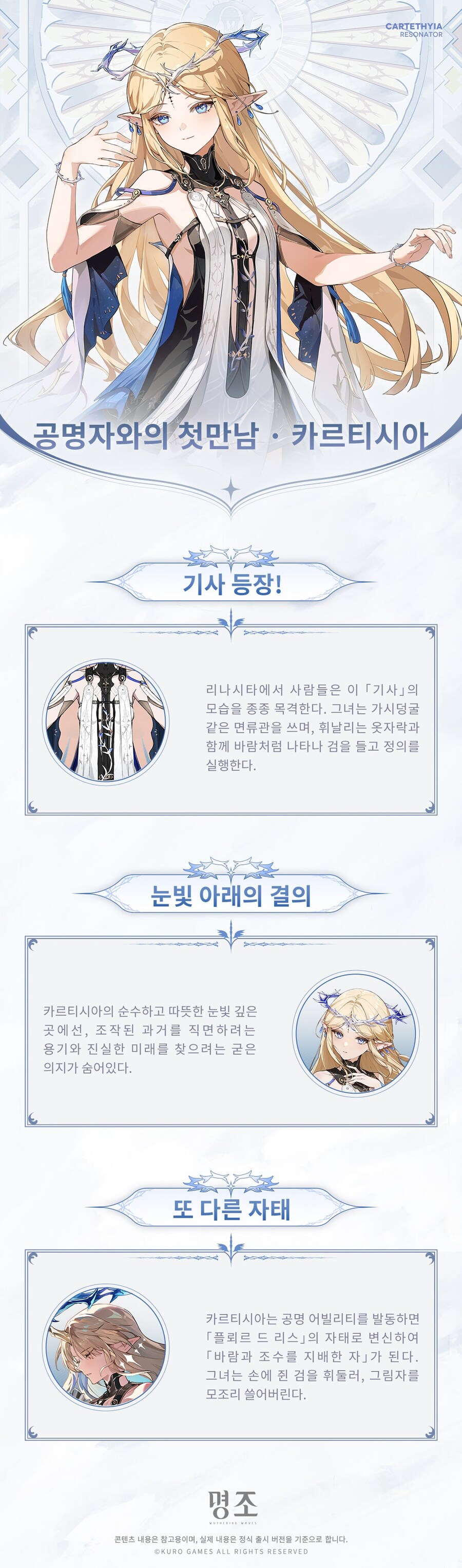 [명조] 공명자 화면 | 카르티시아_3.jpg