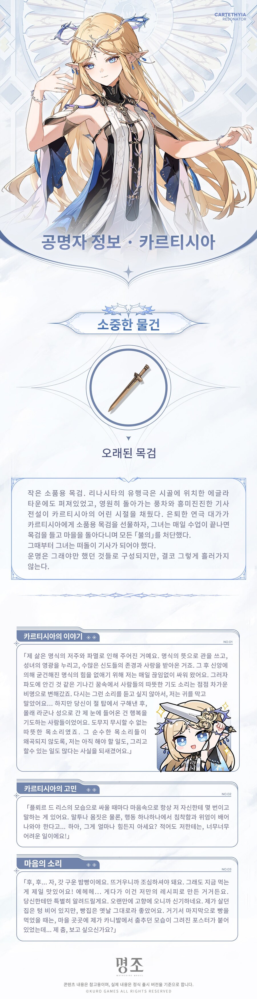 [명조] 공명자 화면 | 카르티시아_4.jpg