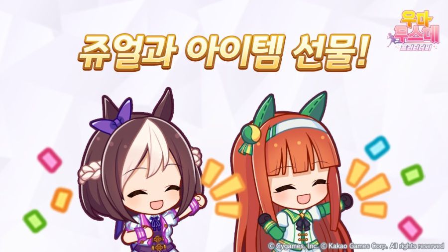 [우마무스메] 3주년 기념 특별 파카튜브+페스티벌 기념 선물_2.jpg