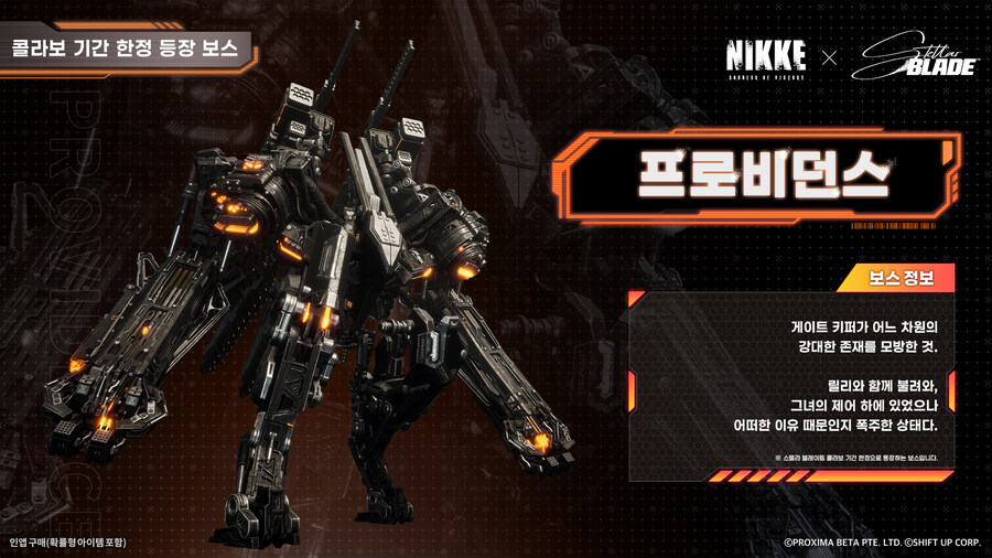 [니케] 스텔라 블레이드 콜라보 픽업 모집, 코스튬 예고, 보스 소개_8.jpg