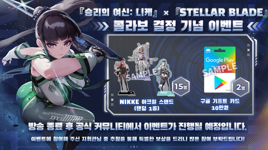 [니케] 스텔라 블레이드 콜라보 기념 리딤, 기념 커뮤니티 이벤트_2.jpg