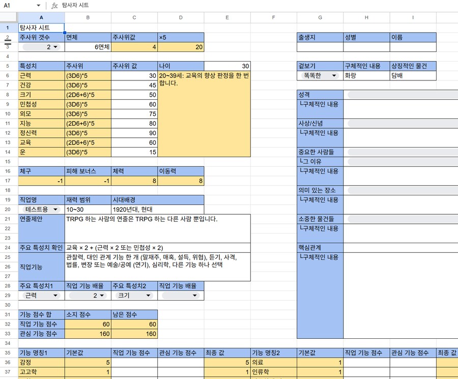 6월 21일 토요일 오후 1시, CoC 심식의 파라노이아, 보이스 (3/4)_3.png