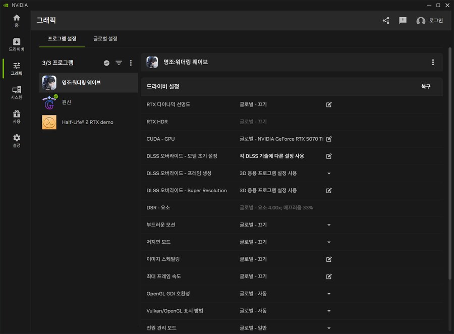 명조) 뉴비를 위한 DLSS 4 및 DLAA 적용 가이드_7.png