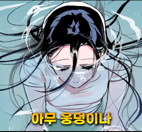 분명 러브 스토리 웹툰인데 아니라고 하는 쇼츠_39.jpg