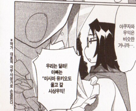 만화에 작가 정치색을 갑자기 훅 집어넣은 만화_6.png