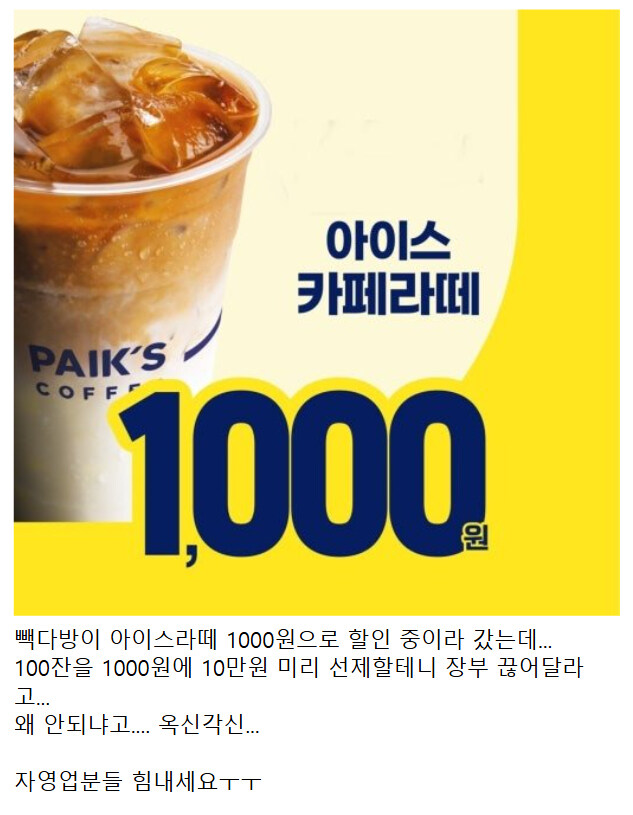 빽다방 갔다가 진상 목격함