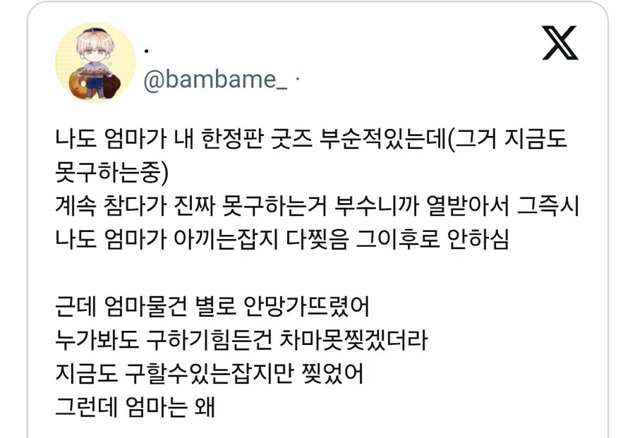 엄마가 최애 아이돌 사인 찢었어...x_2.jpg