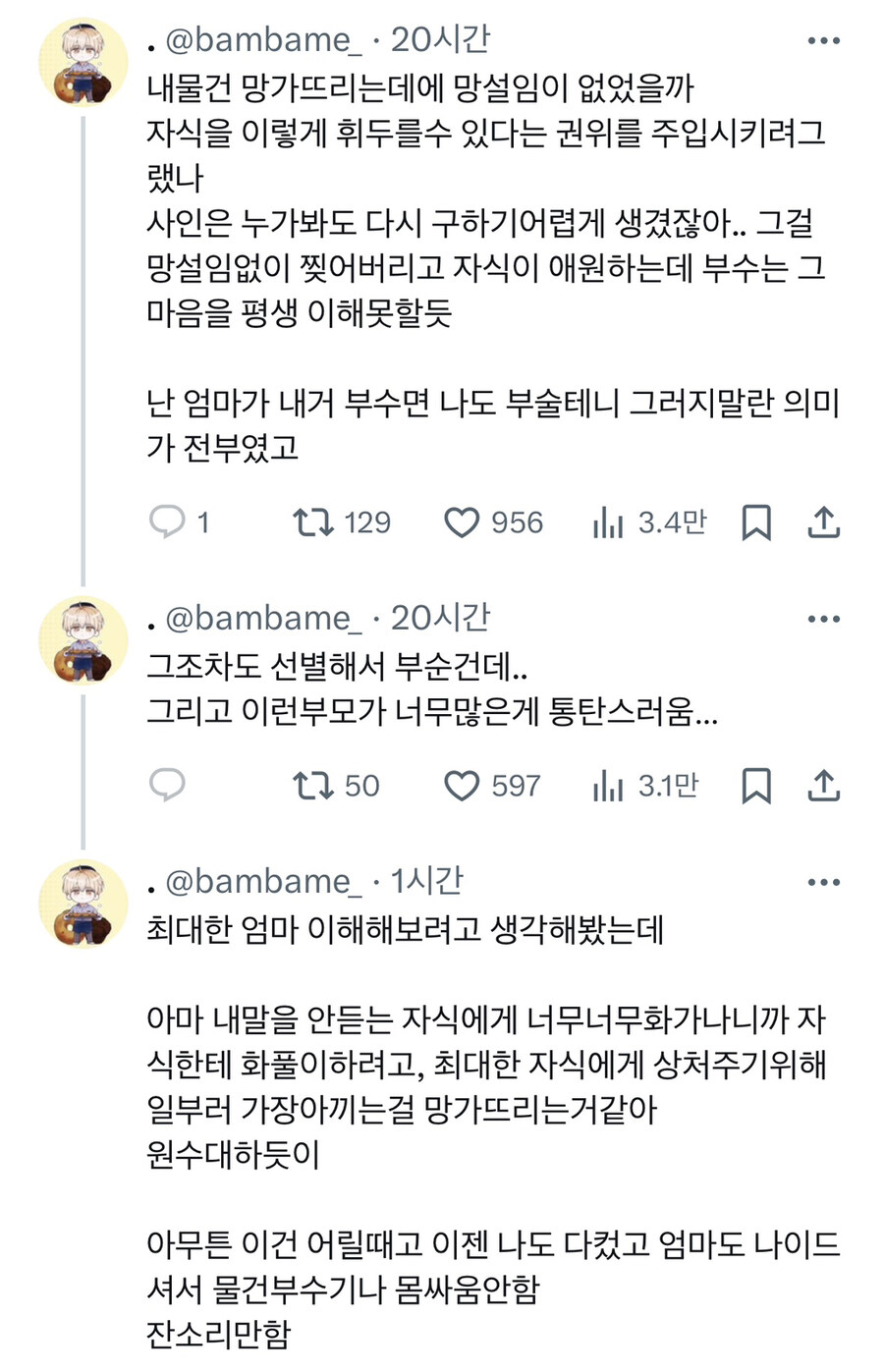 엄마가 최애 아이돌 사인 찢었어...x_3.jpg