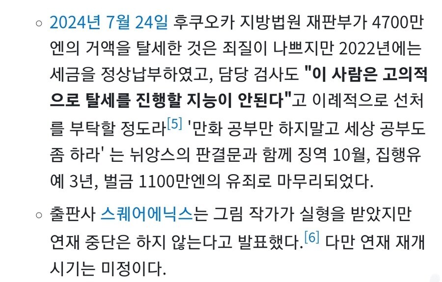 흔한 탈세범에 대한 일본의 판결문_2.jpg