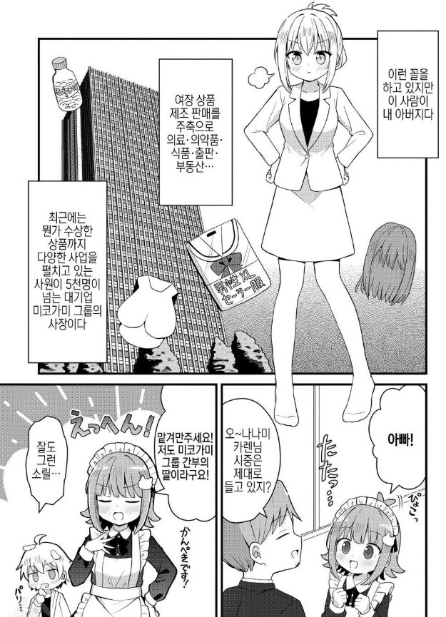 억지 여장물 만화 개연성_6.jpg