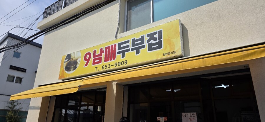 두부 지옥 강릉 다녀왔습니다._1.jpg