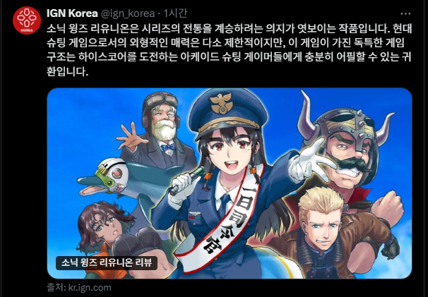 IGN 코리아 소닉 윙즈 리유니온 리뷰_1.png