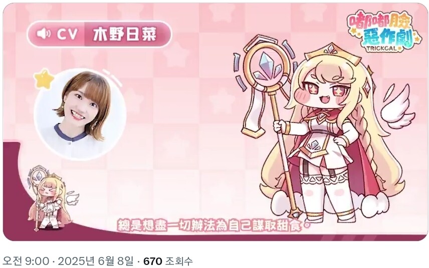 트릭컬) 일본판 에르핀 성우 인터뷰 나왔네
