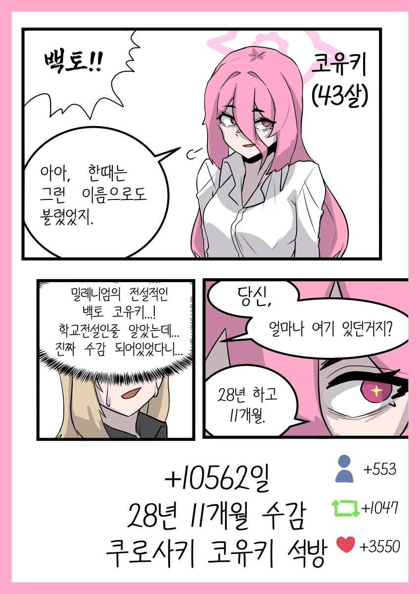 반성실에 갇혀버린 코유키.manhwa_5.webp