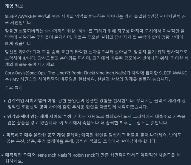 1인칭 사이키델릭 공포 게임 "슬립 어웨이크" 공개 트레일러_3.jpg