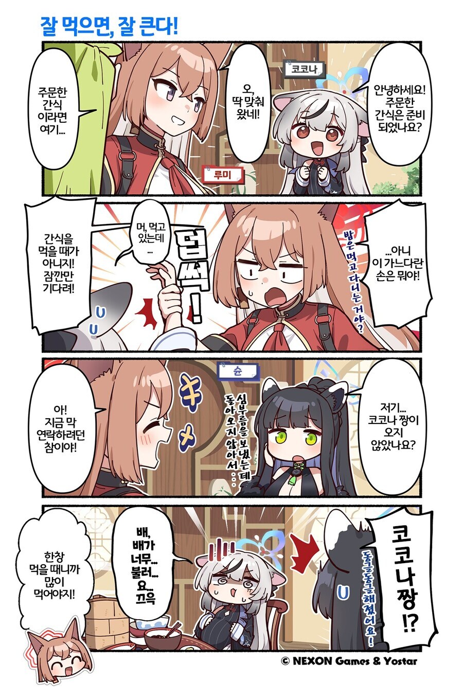 블아)코코나 배를 빵빵하게 만들어주는.manhwa_1.jpg