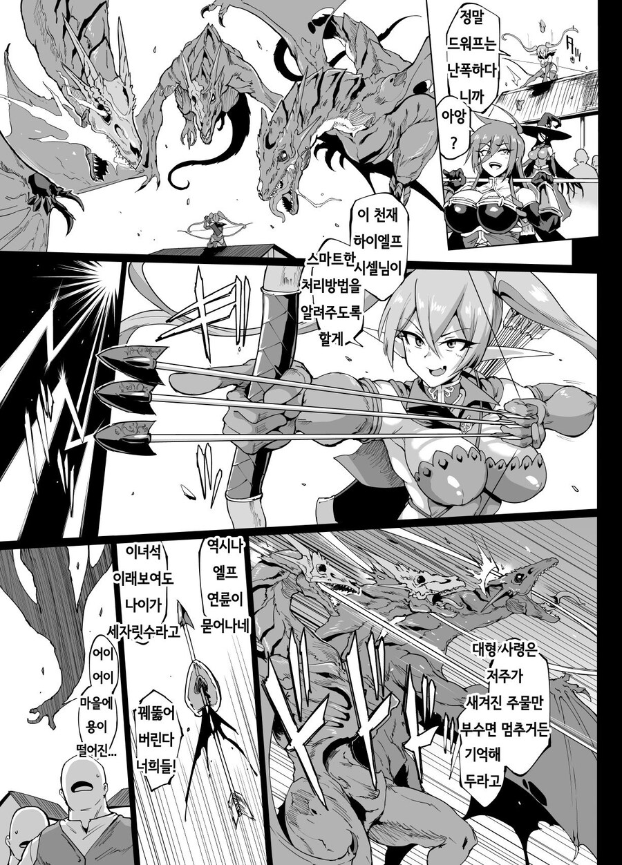 용사파티에 복수하러 유물을 찾으러온 마왕군 잔당.manhwa_5.jpg