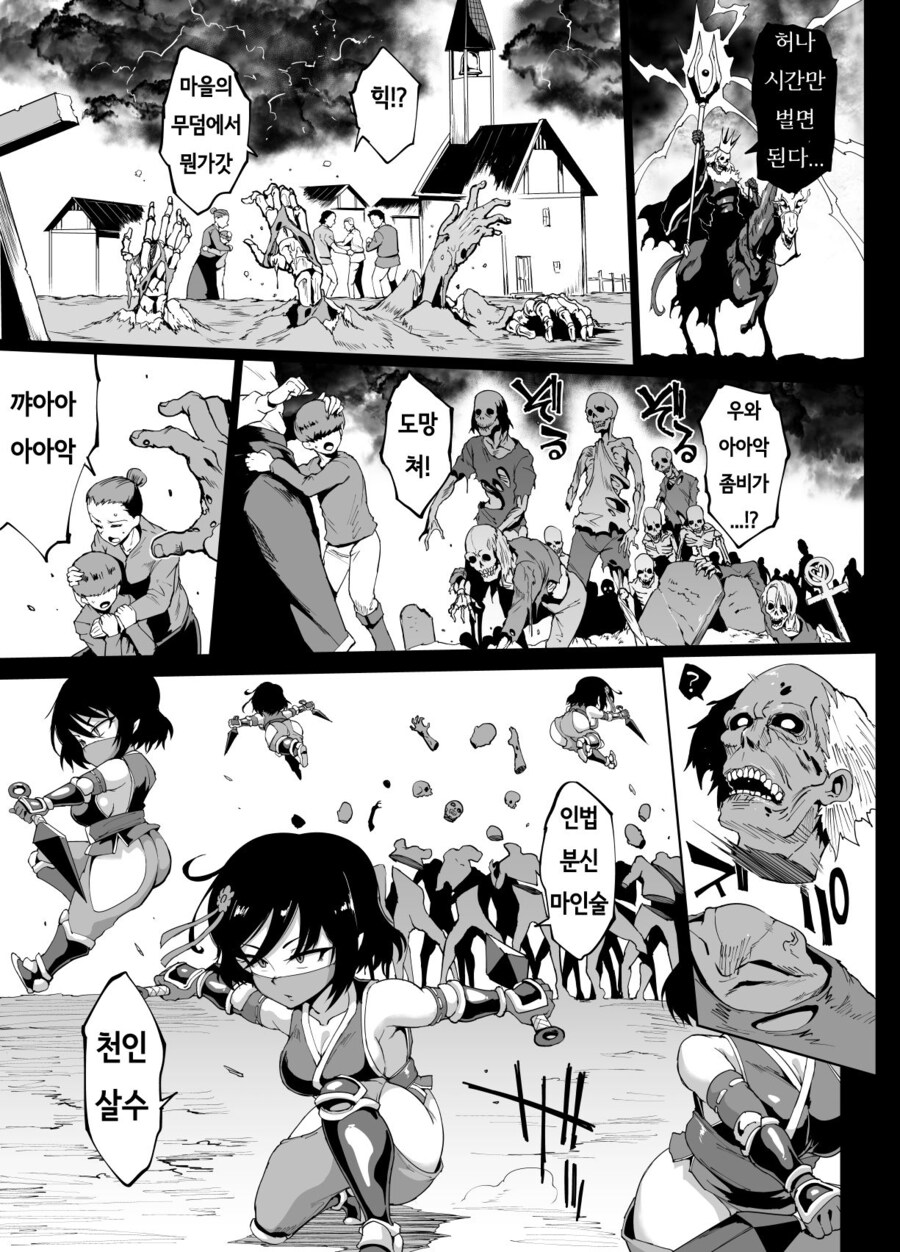 용사파티에 복수하러 유물을 찾으러온 마왕군 잔당.manhwa_7.jpg