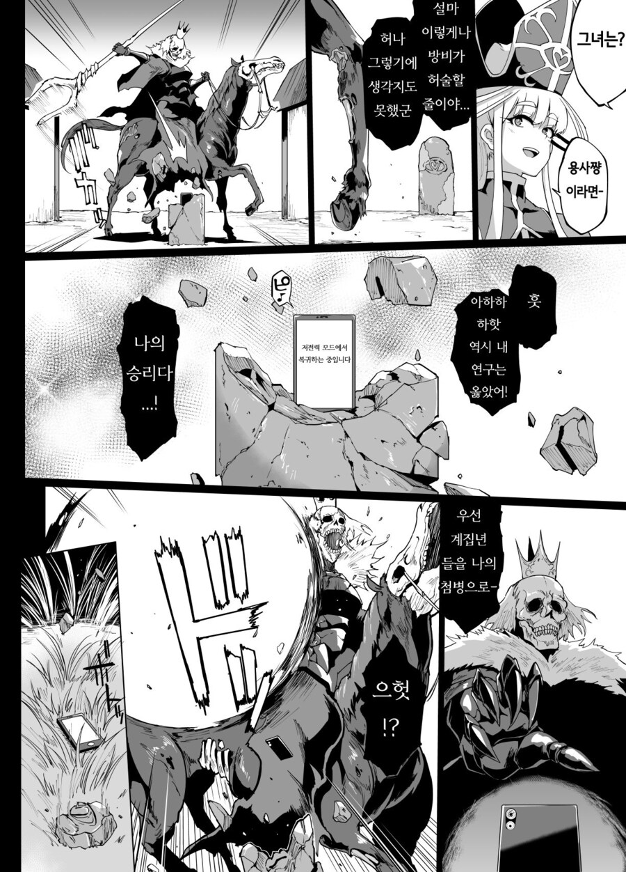 용사파티에 복수하러 유물을 찾으러온 마왕군 잔당.manhwa_10.jpg