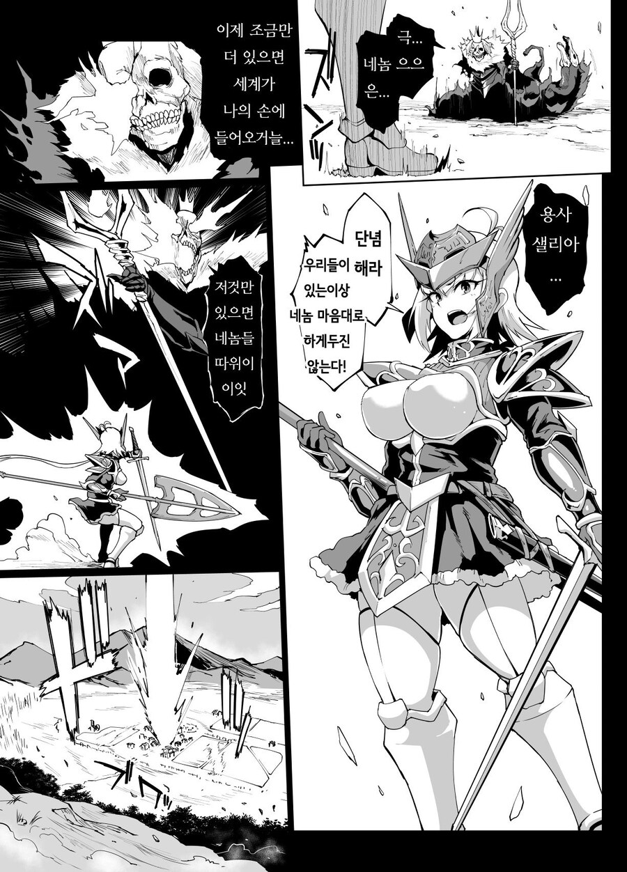 용사파티에 복수하러 유물을 찾으러온 마왕군 잔당.manhwa_11.jpg