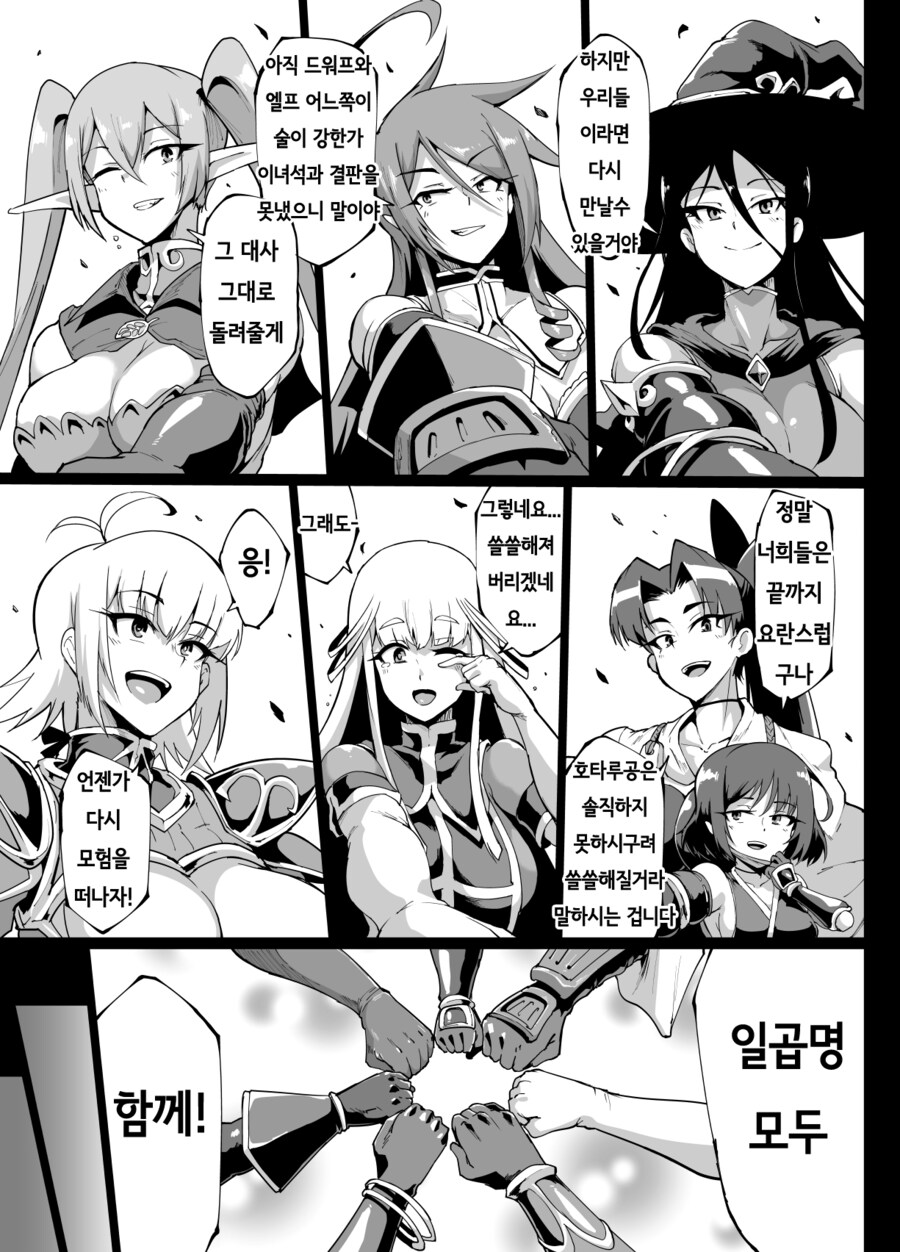 용사파티에 복수하러 유물을 찾으러온 마왕군 잔당.manhwa_13.jpg