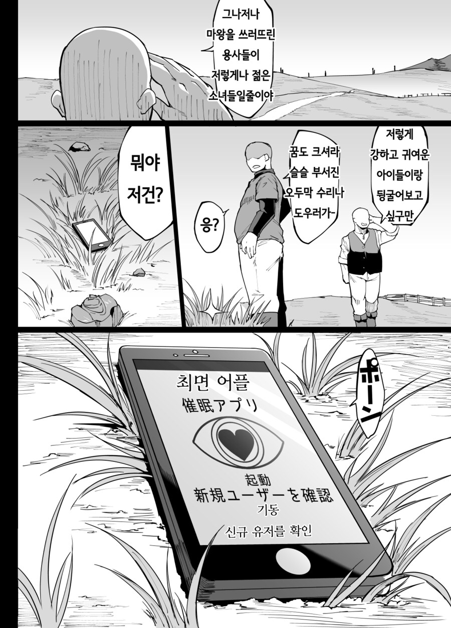 용사파티에 복수하러 유물을 찾으러온 마왕군 잔당.manhwa_14.jpg