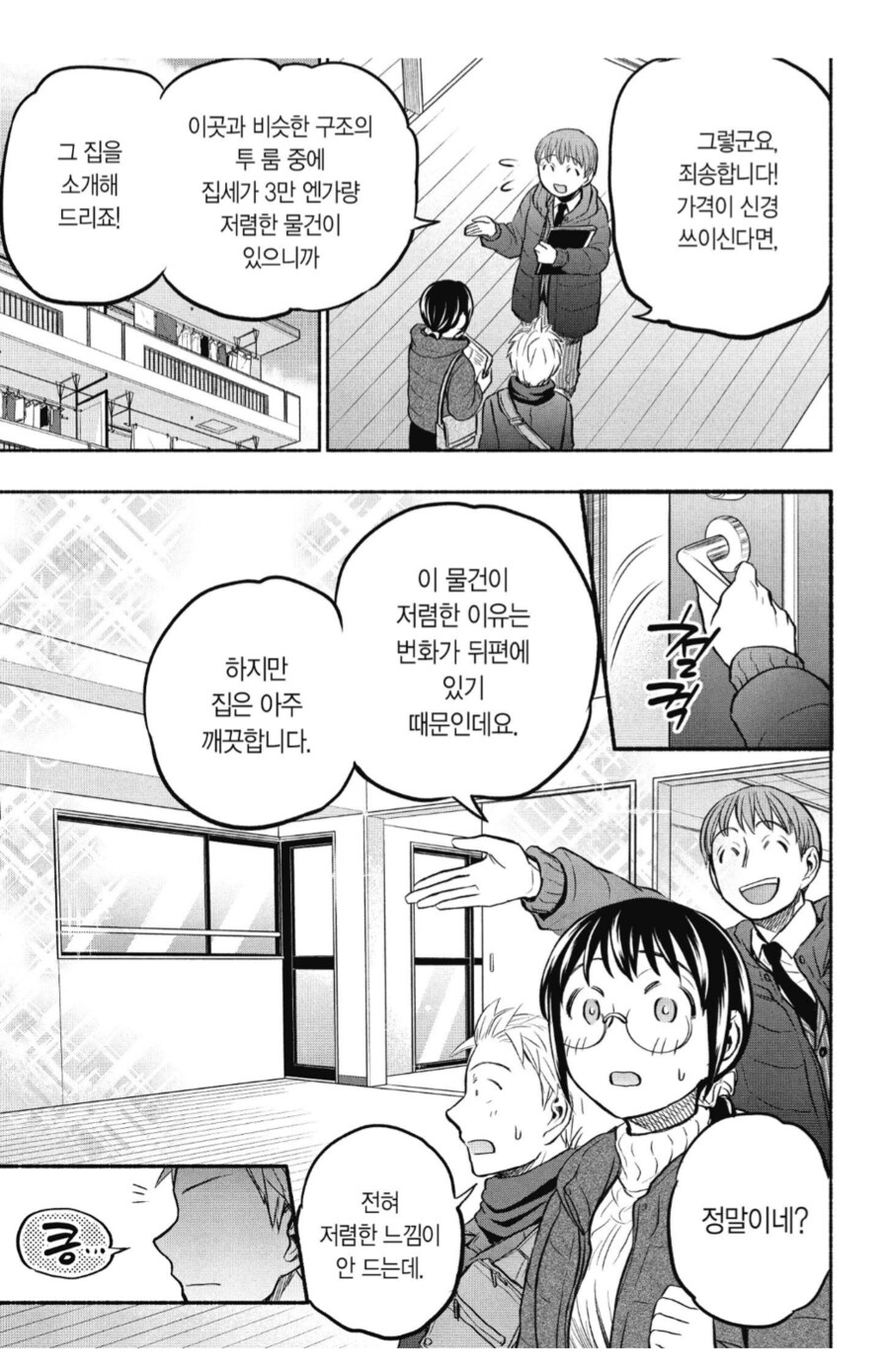 호불호 갈리는 3만 엔짜리 투룸_1.png