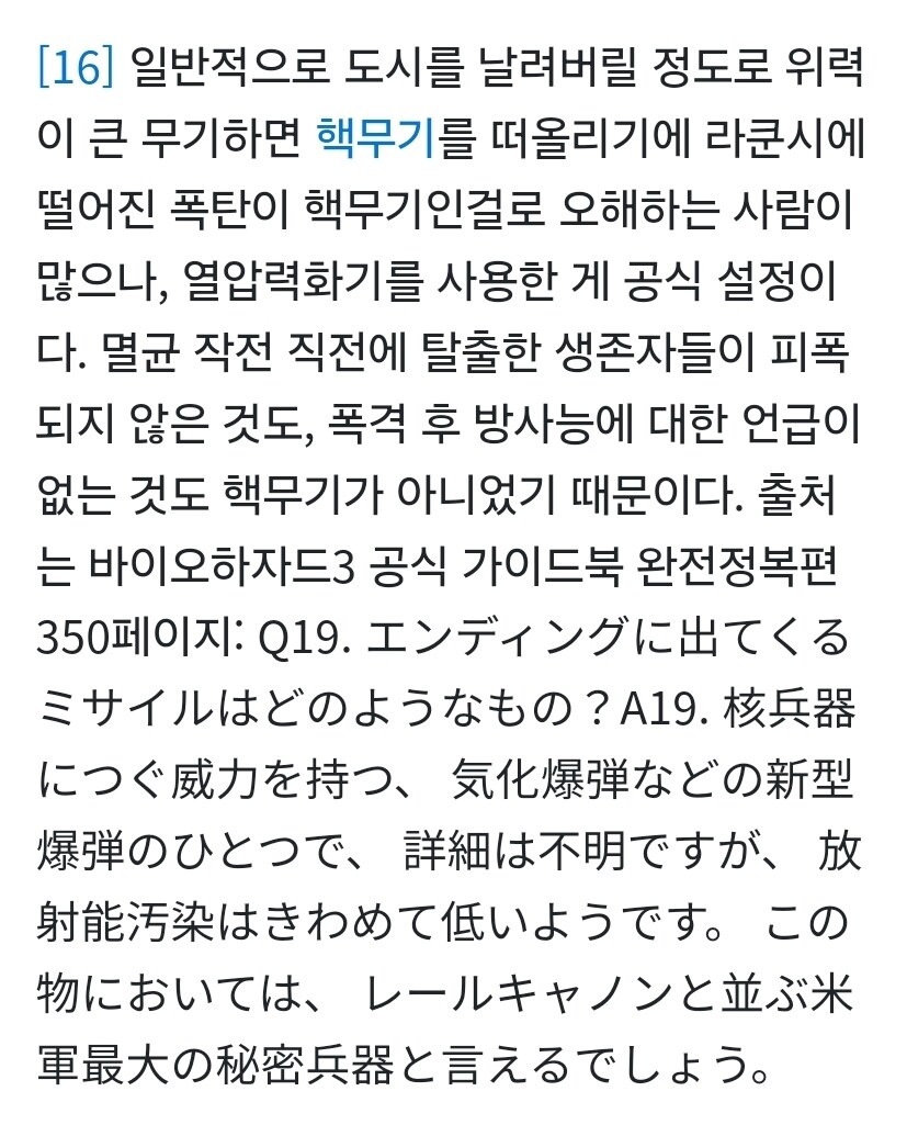 바이오하자드) 제작진 : 라쿤 시티를 날려버린 건 핵무기가 아니라 기화폭탄입니다_2.jpg