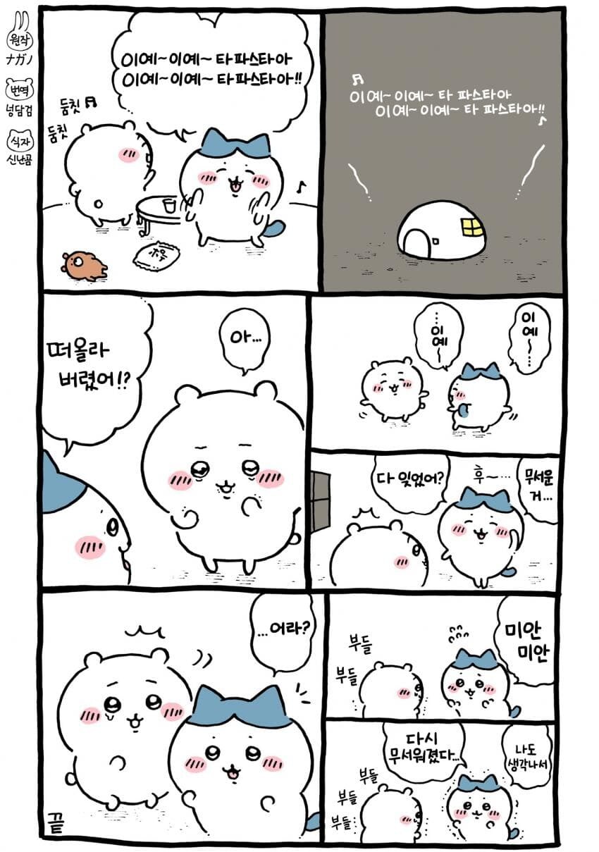 치이카와) 의외로 파워 밸런스를 보여 주는 에피소드_1.jpg