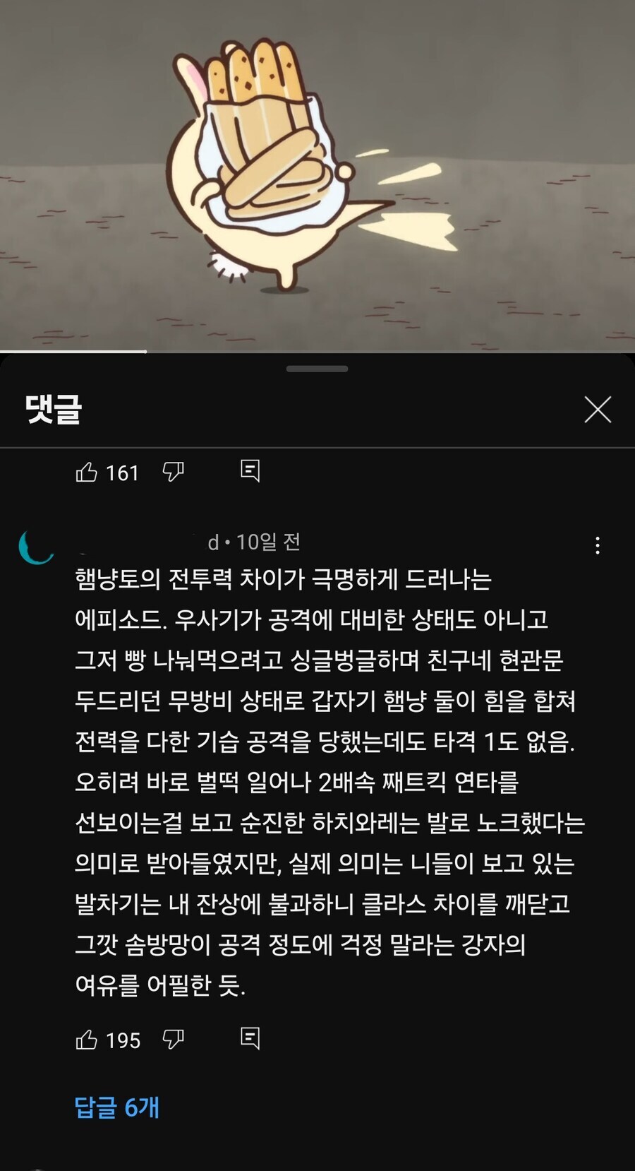 치이카와) 의외로 파워 밸런스를 보여 주는 에피소드_5.jpg