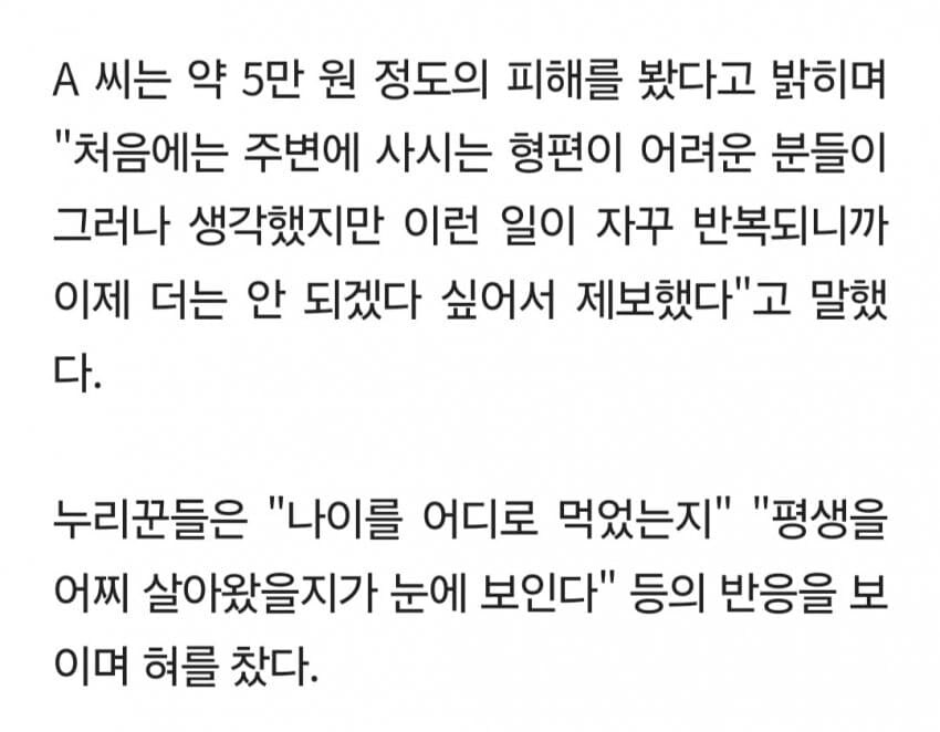 택배 훔쳐가는 노인들 때문에 고통받는 사장님_2.jpg