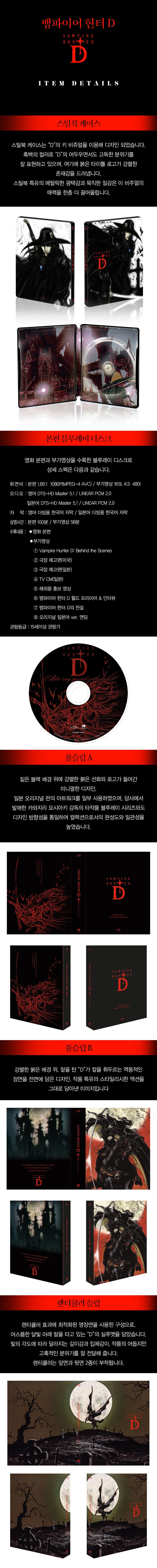 [텀블벅] 뱀파이어 헌터 D 스틸북 펀딩_1.jpg