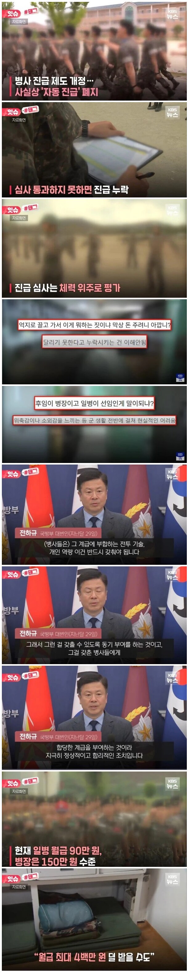 최근 군대 자동진급 폐지 근황_1.png