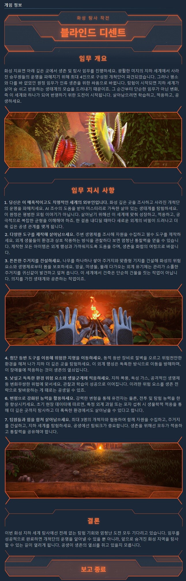 오픈 월드 생존 제작 게임 "블라인드 디센트" 공개 트레일러_3.jpg