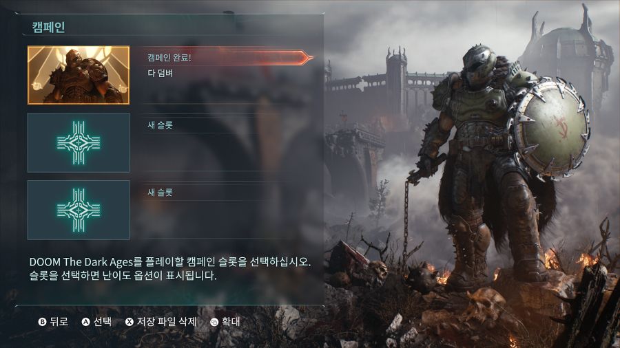 20시간의 여정, 둠 다크 에이지 엔딩 소감입니다._1.png