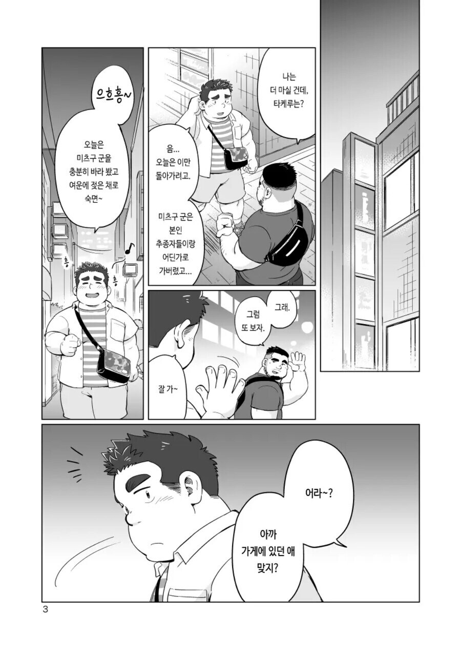 ㅎㅁ) 헬스장에서 운동하는 manhwa_3.jpg