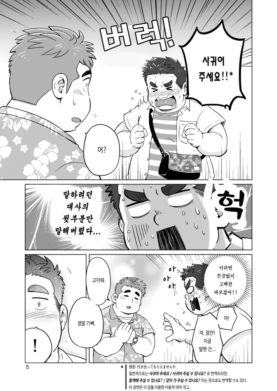 ㅎㅁ) 헬스장에서 운동하는 manhwa_5.jpg