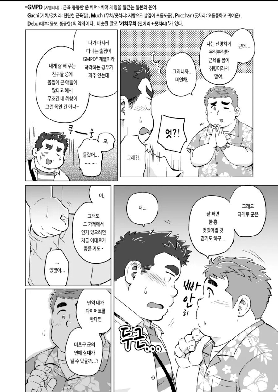ㅎㅁ) 헬스장에서 운동하는 manhwa_6.jpg